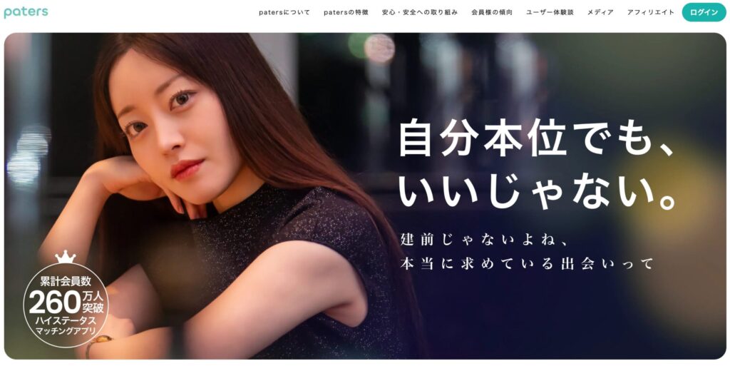 ペイターズのトップ