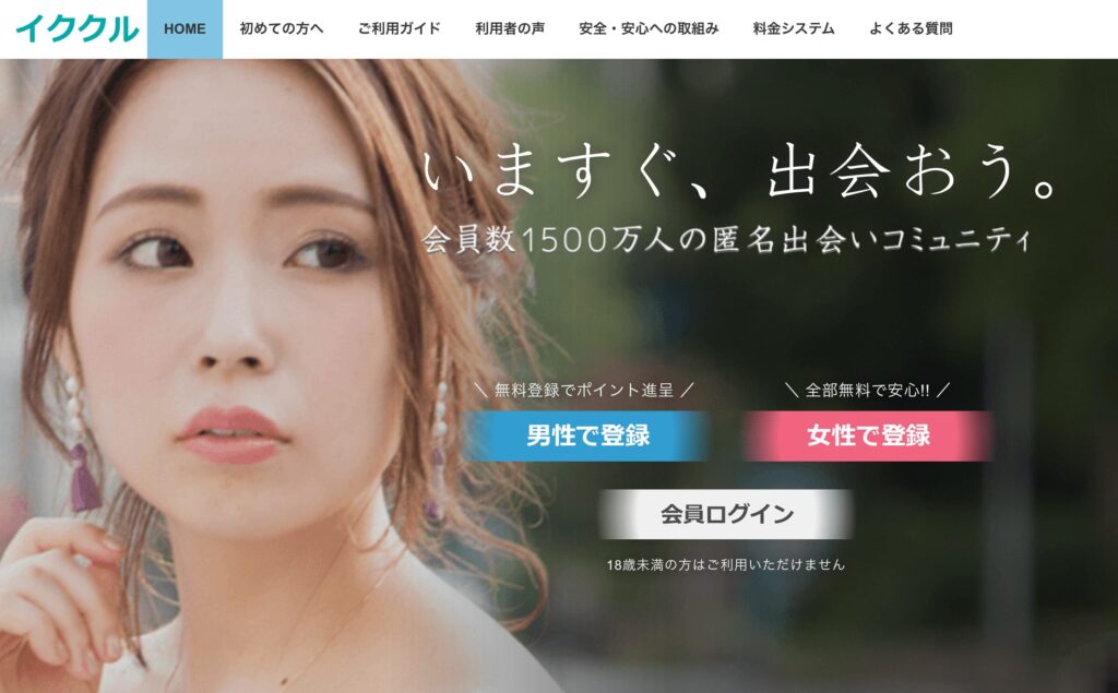 イククルのイメージ