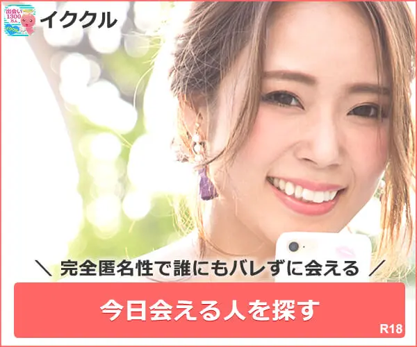 イククルで活動している女性のイメージ