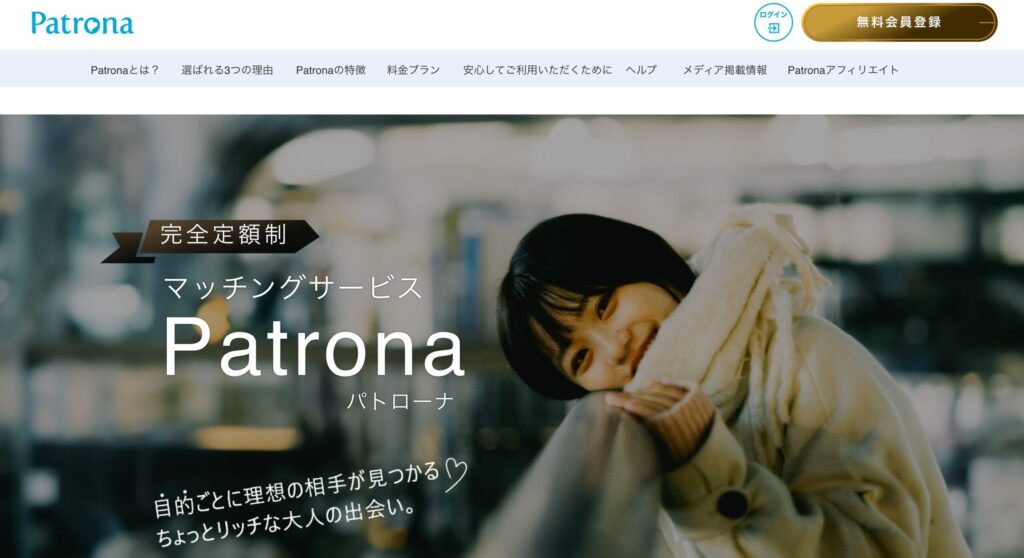 パトローナの画像